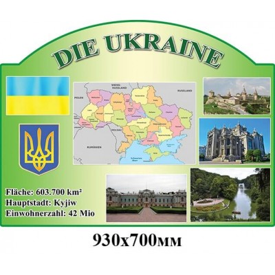 Стенд для кабінету німецької мови Україна